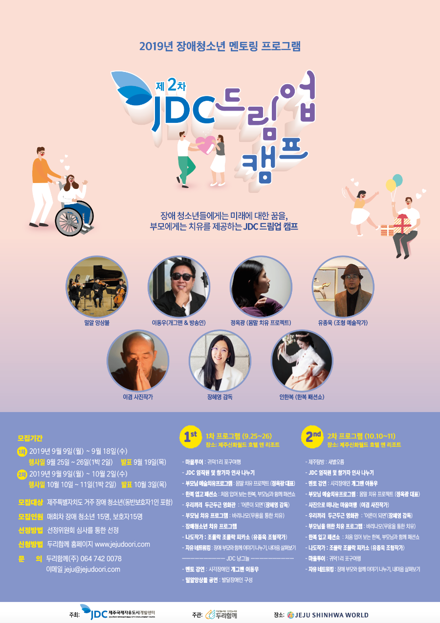 JDC 드림업캠프 web poster.png