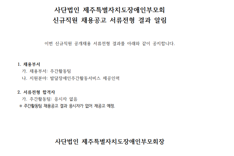 주간 서류접수 결과공고.png